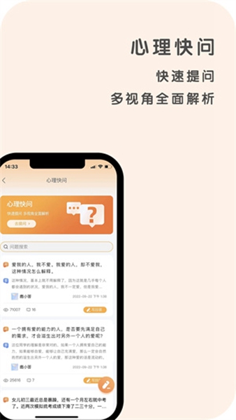 心鹿心理最新版截图2