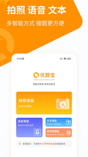 优题宝最新版截图2