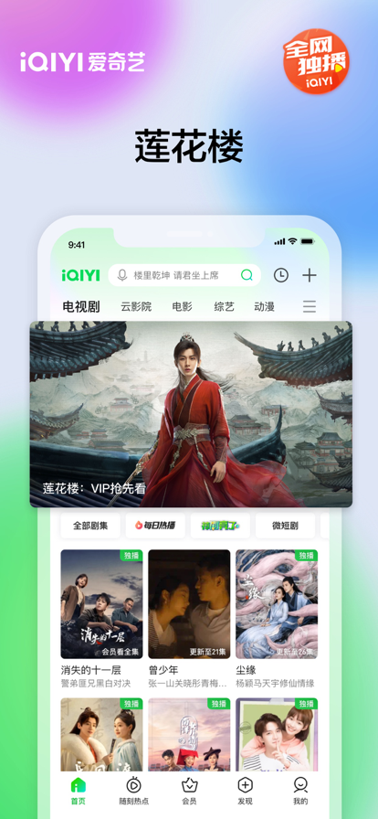 爱奇艺免费版截图10