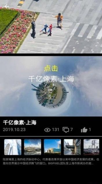 大像素全景官方版截图2