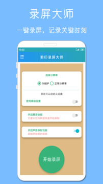 剪印录屏大师超好用录屏软件页面入口安卓版截图2