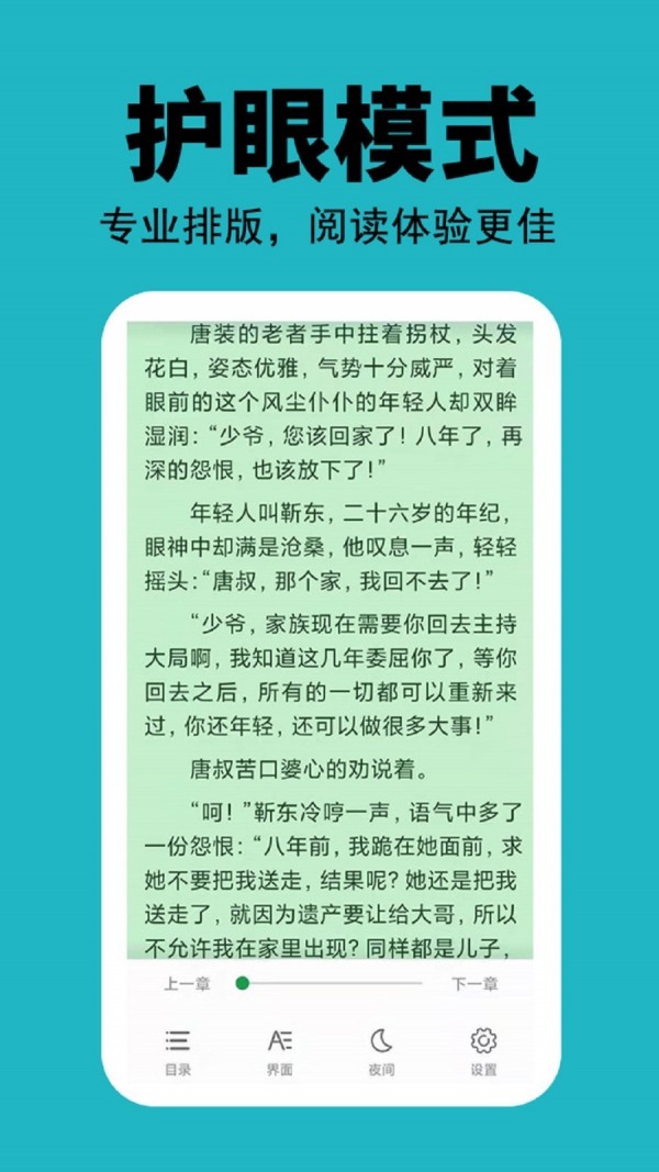 悦看免费小说安卓版截图2