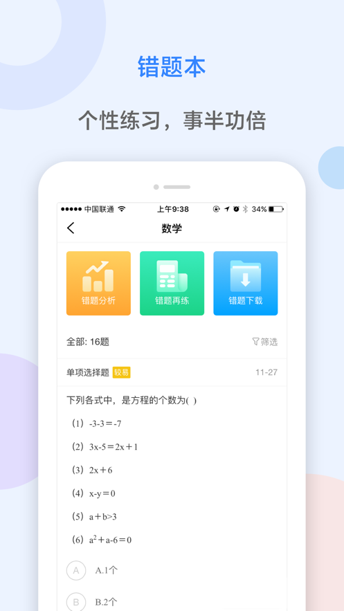 Ai智能作业智能教学线上课程免费版截图1