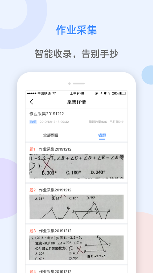 Ai智能作业智能教学线上课程免费版截图2