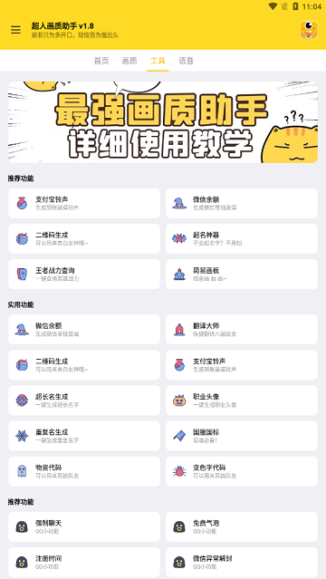 超人画质助手官方版截图2