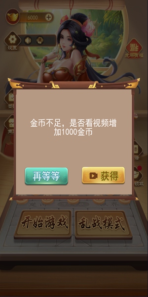 万宁象棋手机版截图2