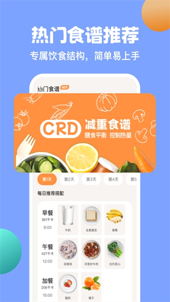 怪兽轻断食最新版截图2