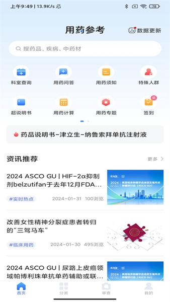 用药参考最新版截图3