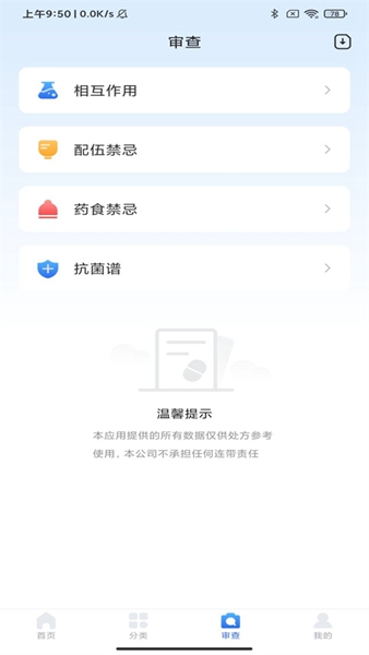 用药参考最新版截图2