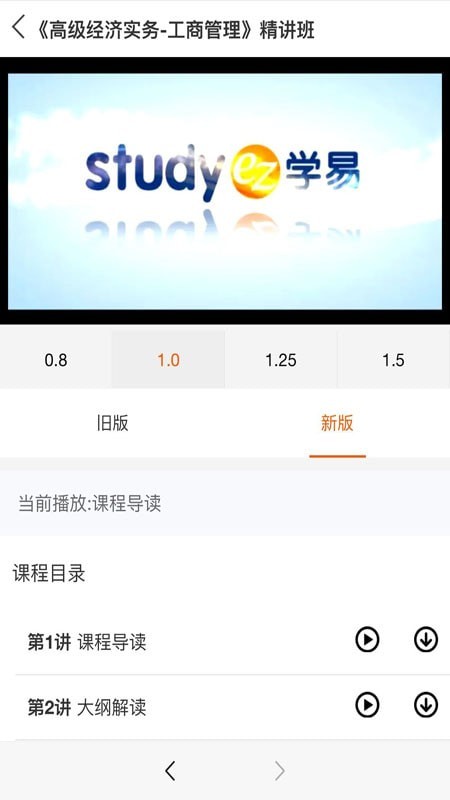 学易网安卓版截图2