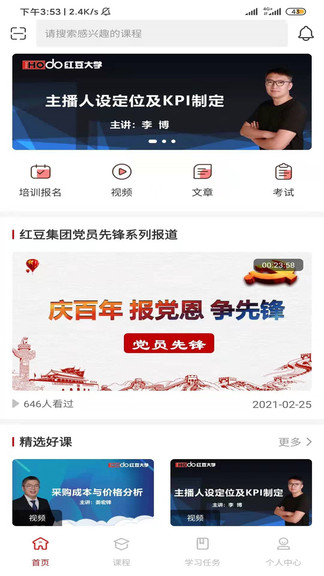 红豆大学安卓版截图2