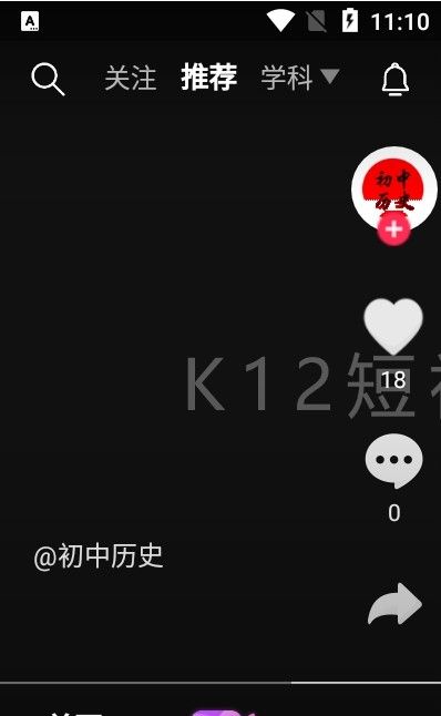 K12短视频安卓版截图3