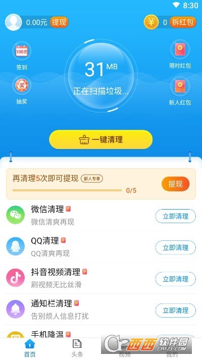 超凡清理大师安卓版截图4