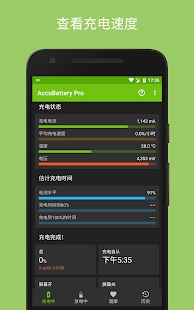 Accubattery正式版截图2