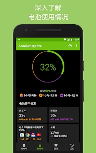 Accubattery正式版截图4