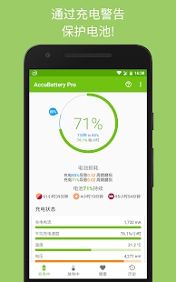 Accubattery正式版截图1