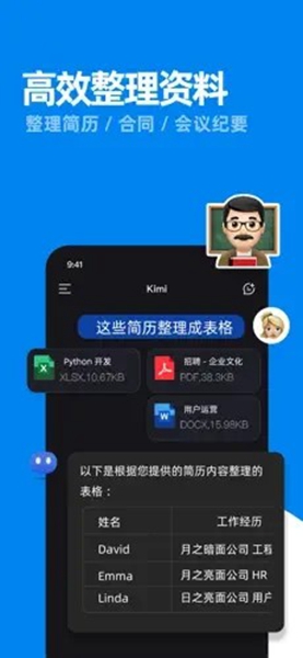 Kimi智能助手手机版截图3