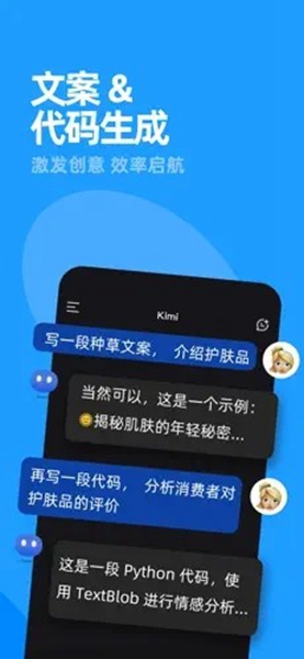 Kimi智能助手手机版截图2