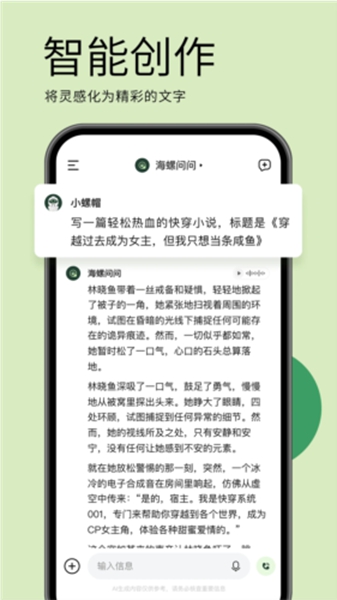 海螺问问手机版截图3