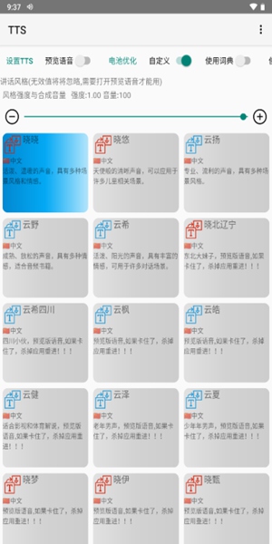 Tts语音引擎手机版截图1