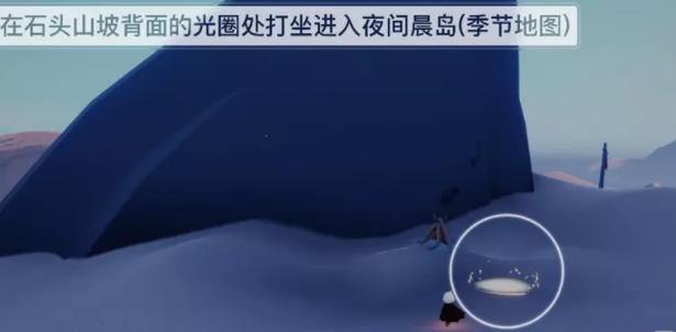 《光遇》夜行季怎么完成第一个任务