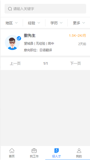 邦找猎聘求职工作安卓版截图3