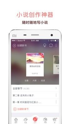 汤圆图书看书写作安卓版截图1