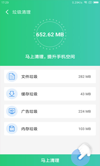 绿色清理卫士手机垃圾清理安卓版截图2
