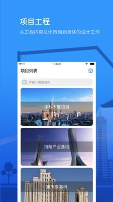 Epc项目管理工程文件办公安卓版截图1