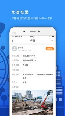 Epc项目管理工程文件办公安卓版截图3