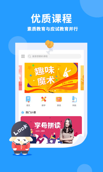 万门小学课官方版截图3