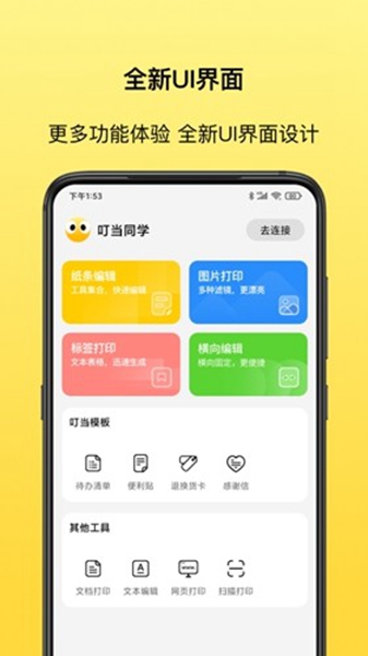 叮当同学最新版截图3