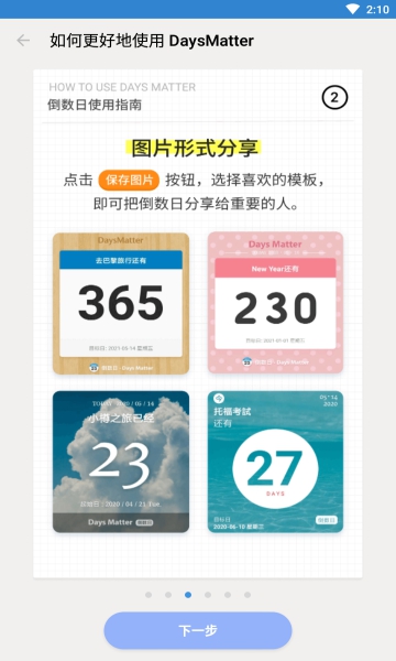 Days Matter最新版截图3