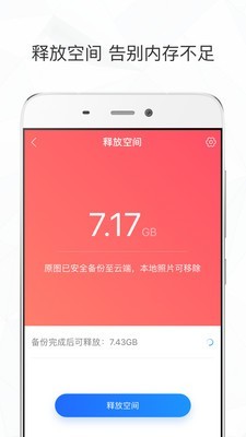 星光相册照片管理软件安卓版截图1