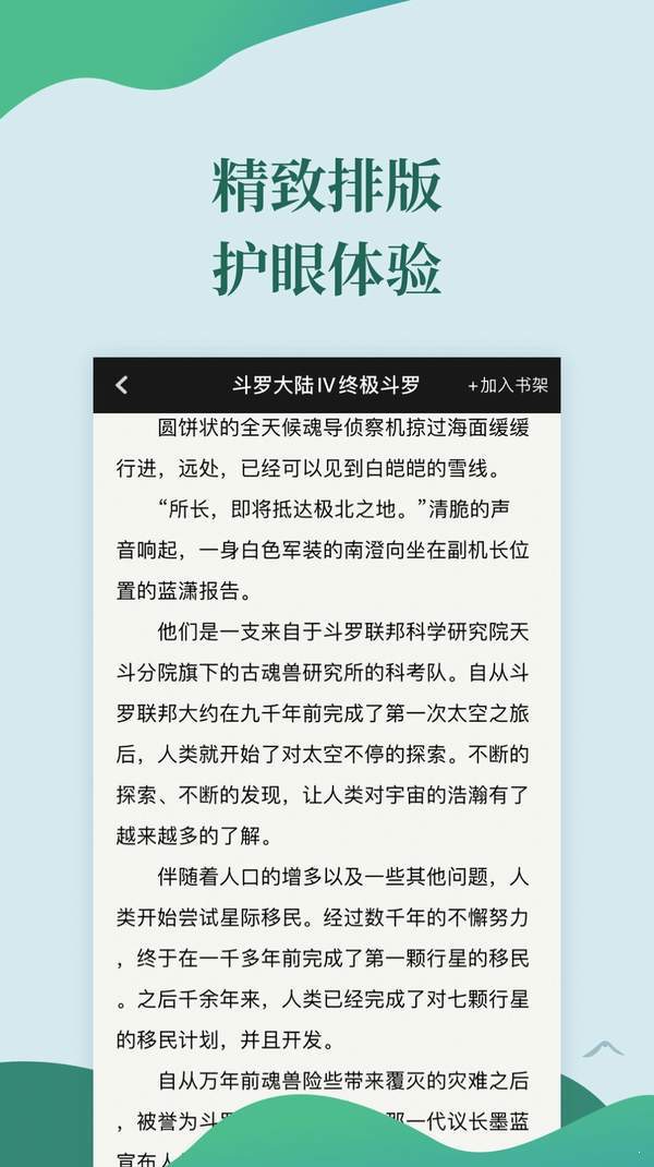 简阅免费小说无错章安卓版截图3