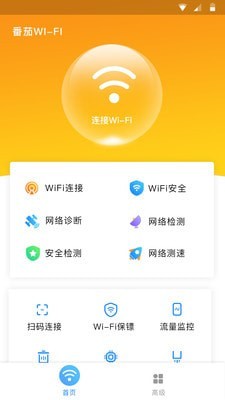 番茄Wi Fi免费无线网安卓版截图1