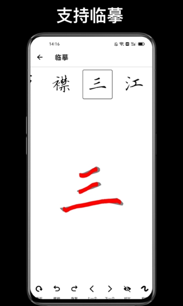 练字大师手机版截图2