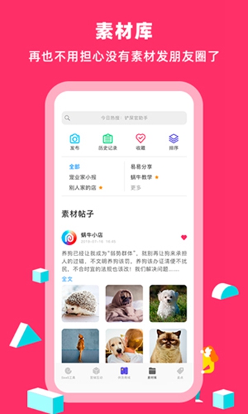 蜗牛小店手机版截图2