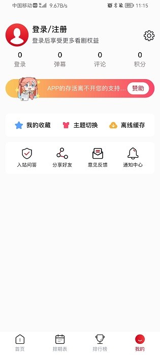 Omofun纯净无广告版免费观看动漫的软件页面入口截图1