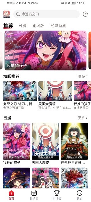 Omofun纯净无广告版免费观看动漫的软件页面入口截图2