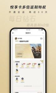 心悦俱乐部官方版截图2