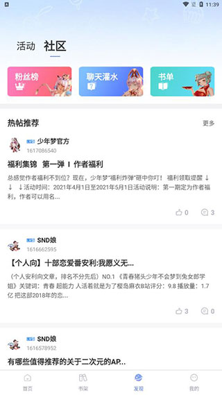 少年梦阅读手机版截图2