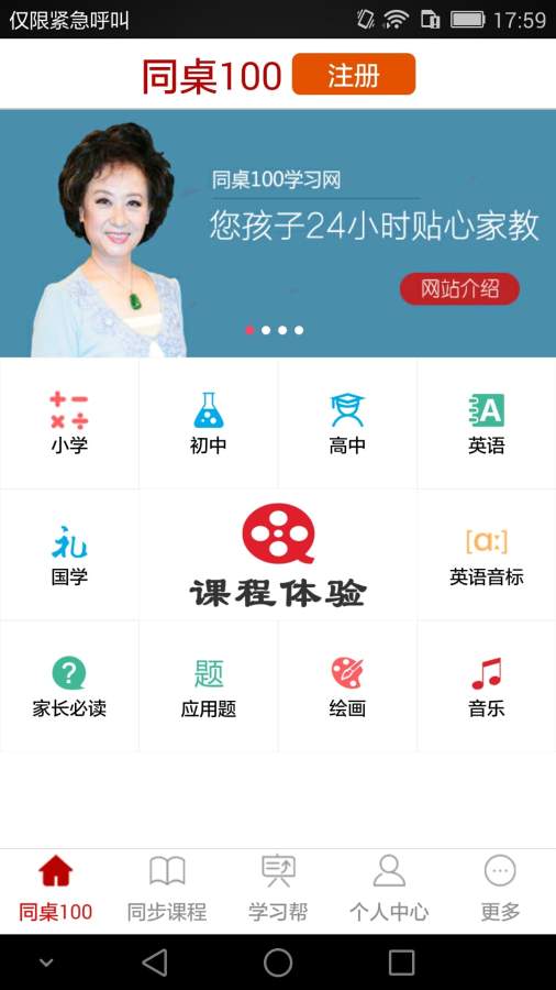 同桌100真人线上辅导安卓版截图1