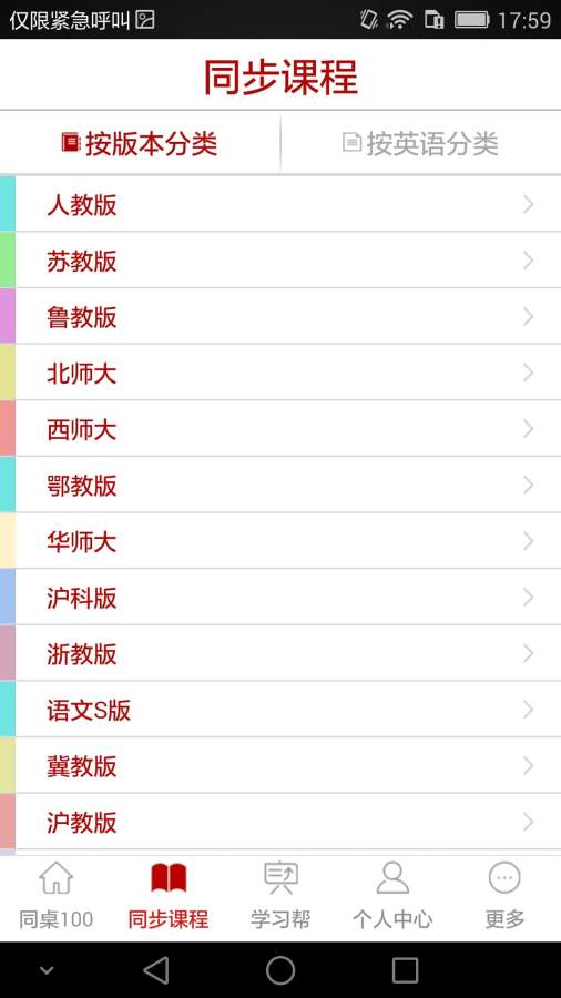 同桌100真人线上辅导安卓版截图2