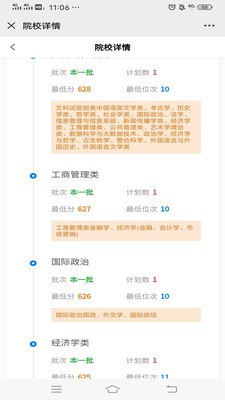 上大学高考志愿填报学生必备安卓版截图3