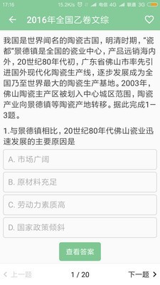 高考笔记线上学习安卓版截图3