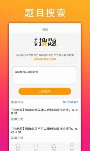 小易搜题拍照搜题安卓版截图1