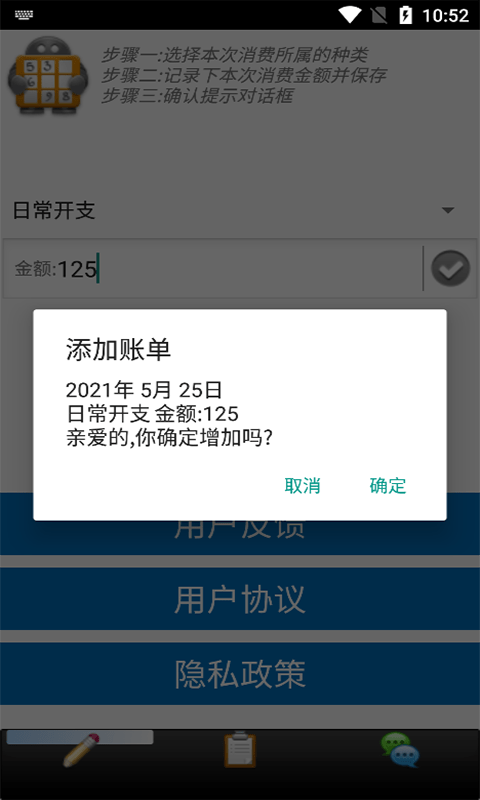 迈骋记账本理财省钱安卓版截图4