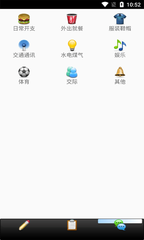 迈骋记账本理财省钱安卓版截图2