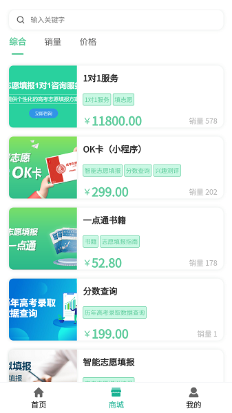 Ok志愿官方版截图2